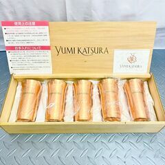 【未使用品】桂由美　YUMI KATSURA　銅製　タンブラー　...