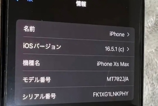 美品 SIMフリー iPhone Xs Max GOLD 256GB