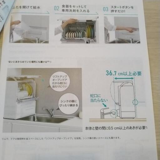 電気食器洗い乾燥機（タンク式）2022年製