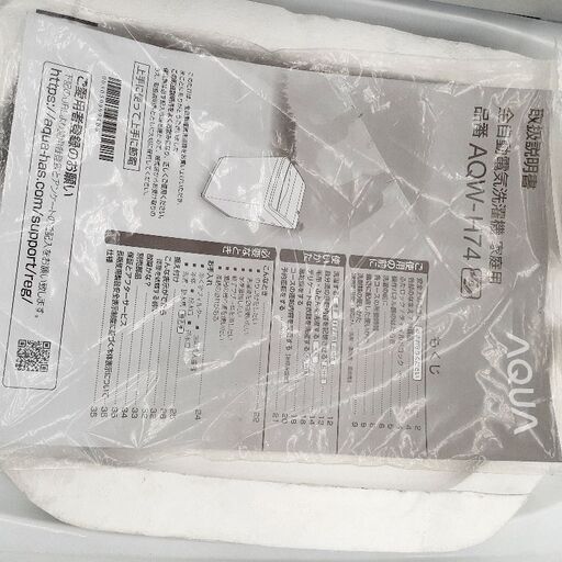 AQUA 全自動電気洗濯機 7kg AQW-H74(W) 2022年製 中古品