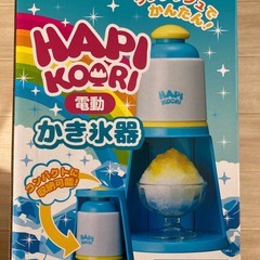 ハピコオリ 電動かき氷器 DIN-20