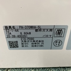 【ご来店限定】＊パロマ 都市ガスコンロ エブリシェフ 2020年製＊0729-1