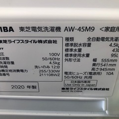 K078☆TOSHIBA製☆2020年製4.5㌔洗濯機☆6ヵ月間
