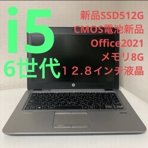 【整備品】6世代i5 12.8インチ　HP 中古ノートPC