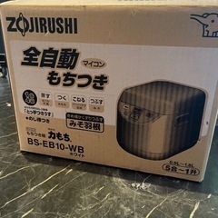 もちつき機　新品　象印