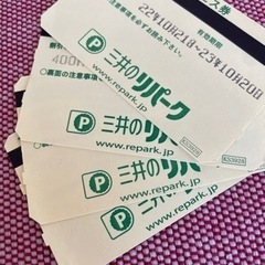 三井のリパーク駐車券　6500円分