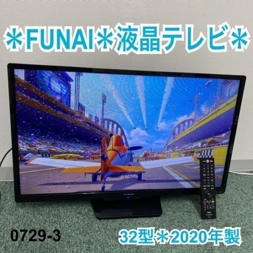 【ご来店限定】＊フナイ 液晶テレビ 32型 2020年製＊0729-3