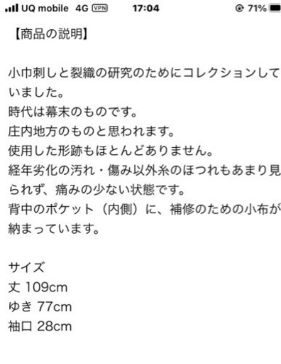 こぎん刺しと裂織りの上衣　　幕末です。未使用