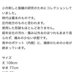 こぎん刺しと裂織りの上衣　　幕末です。未使用