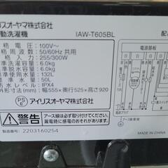 2022年製 アイリスオーヤマ 6kg洗濯機 IAW-T605BL リサイクルショップ 