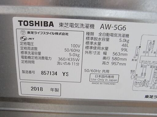東芝 5.0ｋｇ 洗濯機 ＡＷ－5G6（W） 2018年製【モノ市場東浦店】139