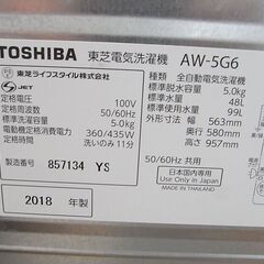 東芝 5.0ｋｇ 洗濯機 ＡＷ－5G6（W） 2018年製【モノ市場東浦店】139