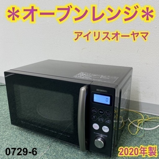 【ご来店限定】＊アイリスオーヤマ オーブンレンジ 2020年製＊0729-6