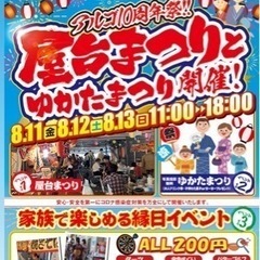 緊急イベント出店者募集