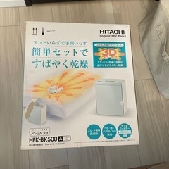 【ネット決済・配送可】日立 ふとん乾燥機 HFK-BK50