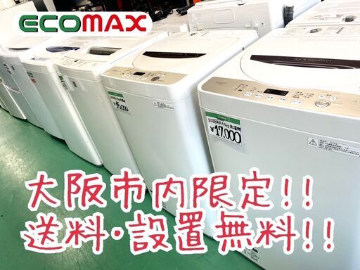 ★大阪市内限定！送料＆設置無料★洗濯機！お得な家電3点セットもあります！！