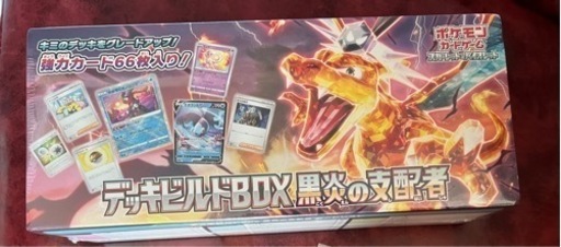黒炎の支配者 デッキビルドBOX シュリンク付