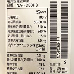【レガストック江東店】Panasonic パナソニック 縦型洗濯乾燥機 洗濯機 NA-FD80H8 2020年製