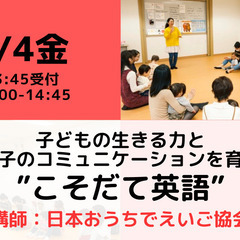 【無料・オンライン】8/4（金）14:00〜 子どもの生きる力と...