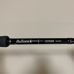 ヤマガブランクス　バリスティック　103MH NANO