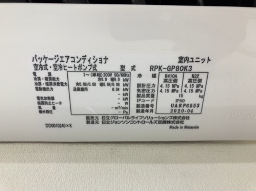 2020年製日立パッケージエアコン8.0kw動作品