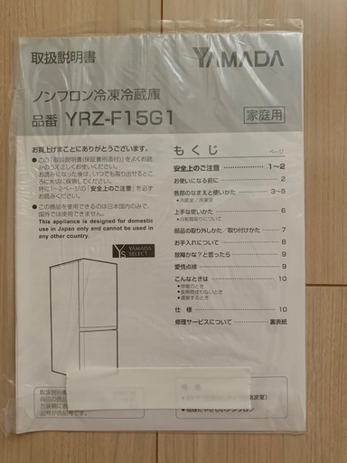 【値下げ】※条件ありでさらに値下げ可能　YAMADASELECT(ヤマダセレクト） YRZF15J 2ドア冷蔵庫 (156L・右開き) ホワイト