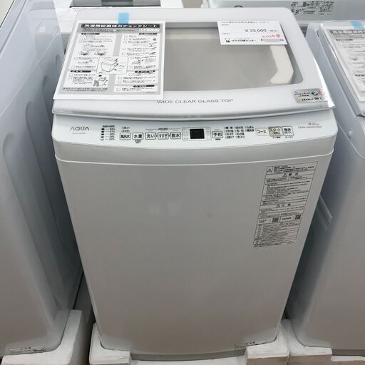 ★ジモティ割あり★ AQUA 洗濯機 8.0kg 年式2022 動作確認／クリーニング済み KJ2436