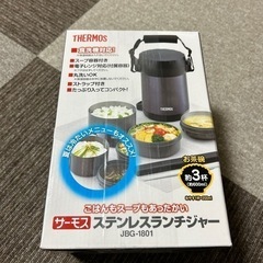 サーモス　ステンレスランチジャー　未使用お値下げしました！