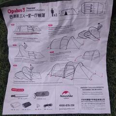 3人用 ﾈｲﾁｬｰﾊｲｸ ﾄﾝﾈﾙﾃﾝﾄ