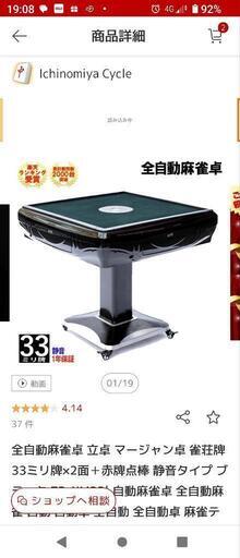 全自動麻雀卓