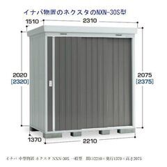 ■イナバ物置NX-30S（H）　　約7年間使用　分解保管品　無料配送　組立対応　■