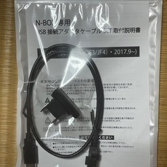 nbox USBアダプターケーブル（未開封）