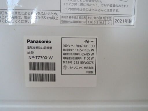 ♪商談中　パナソニックPanasonic　NP-TZ300-W 2021年製　ホワイト