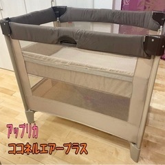 美品 値下げ中 アップリカ ココネルエアー ベビーベッド ココネル 