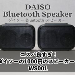 未使用品! ダイソー 高音質 ステレオ ポータブル  Bluetooth スピーカー 黒色 2個セット