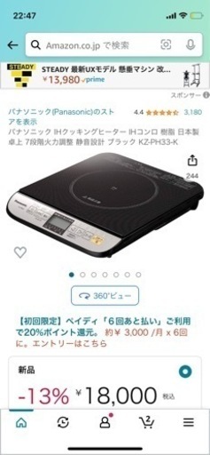 電磁調理器 IH