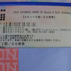 SUPER GT 第4戦　富士スピードウェイ　スタンド2階SS席券2枚