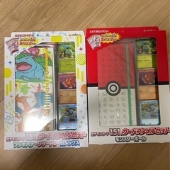 ポケモンカード 151 カードファイルセット 2種類　御三家 モンボ