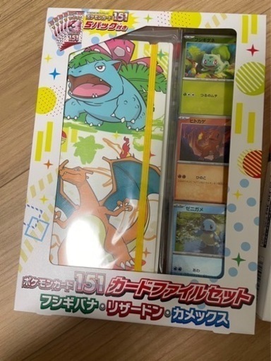 ポケモンカード 151 カードファイルセット 2種類　御三家 モンボ