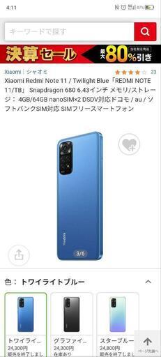 Xiaomi Redmi Note 11　中古