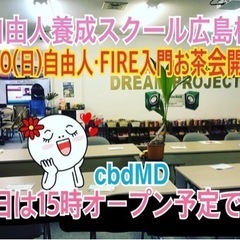 明確な目標と時間設定を！自由人養成スクール（Dream Proj...