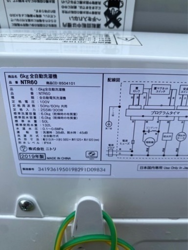 万代店　2019年製★美品 中古★NITORI☆6.0kg☆全自動洗濯機☆フラットデザイン＆ガラストップ!!☆槽洗浄コース!!【NTR60】