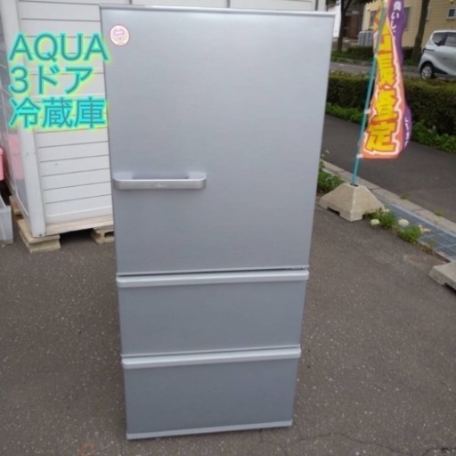 美原店　AQUA:冷蔵庫 272L  AQR-27G2 (S) クリーニング済み　保証３ヶ月