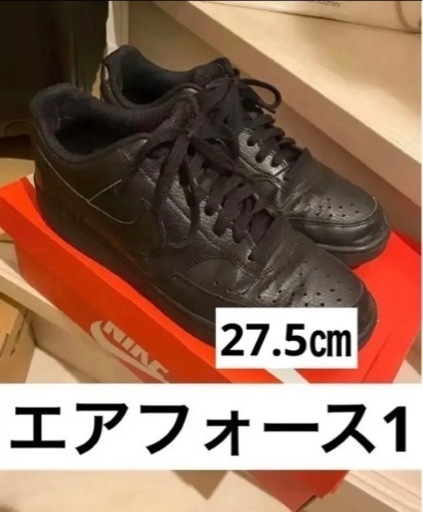 【美品】ナイキ エアフォース1 ブラック ブラック