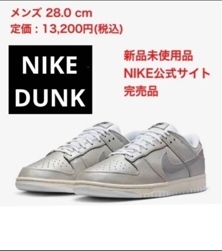 【新品】NIKE ナイキ  ダンク LOW ナイキ DUNK ローカット