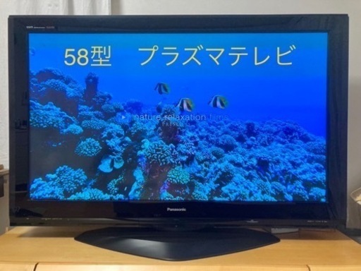 パナソニック　58型プラズマテレビ