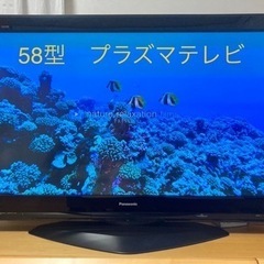 パナソニック　58型プラズマテレビ