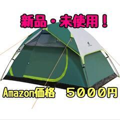新品 テント キャンプ タープ  二人用 コンパクト  アウトドア