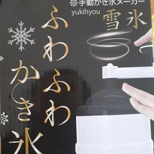 ふわふわかき氷　雪氷