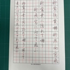 岡山光輝会書道教室 - 日本文化